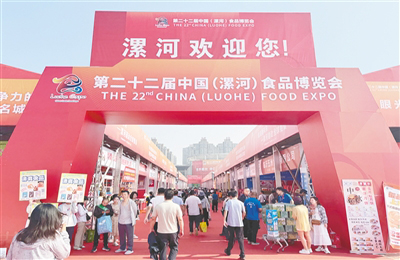  第二十二屆中國（漯河）食品博覽會(huì)開幕 李濤宣布開幕 諾曼楚玉峰